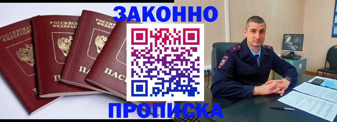 прописка регистрация в Георгиевске