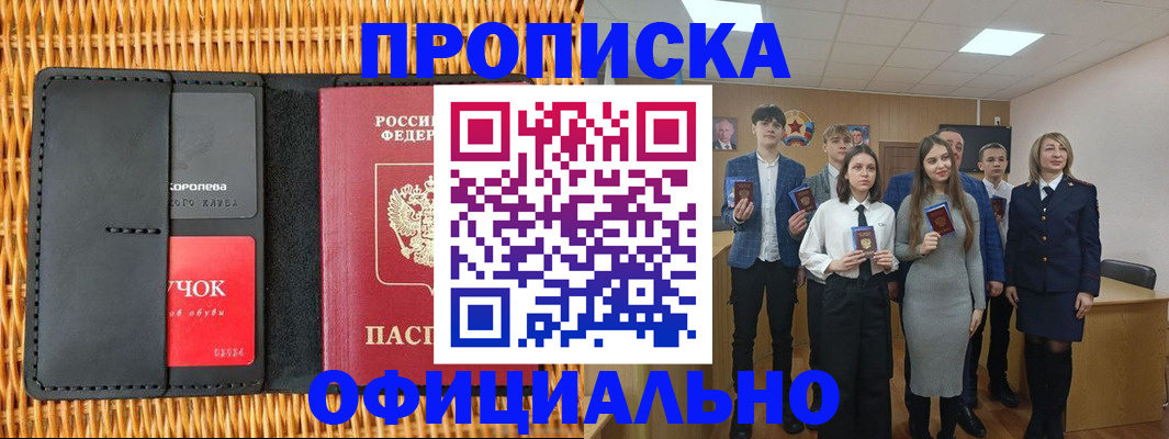 временная прописка в Георгиевске